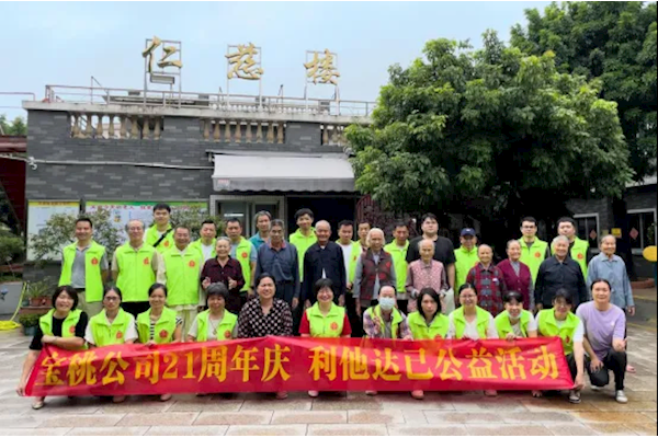 寶桃公司21周年慶