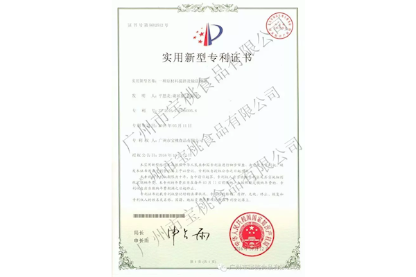 <圍觀>繼獲得三項(xiàng)外觀設(shè)計(jì)專利之后，寶桃公司再下一城，斬獲十項(xiàng)實(shí)用新型專利