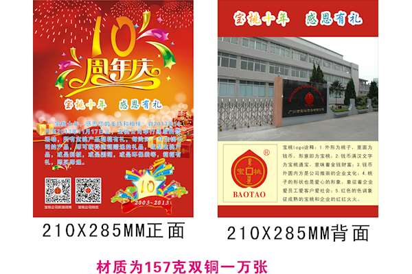 寶桃十年 感恩有禮