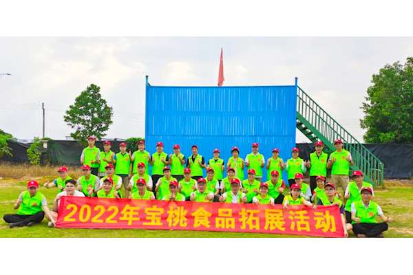 2022年寶桃食品拓展活動 ---第十三屆運動會