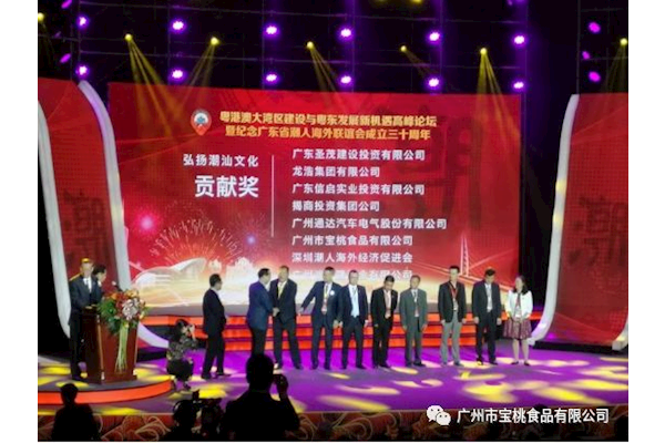 熱烈慶祝寶桃公司獲“弘揚(yáng)潮汕文化貢獻(xiàn)獎(jiǎng)”的榮譽(yù)