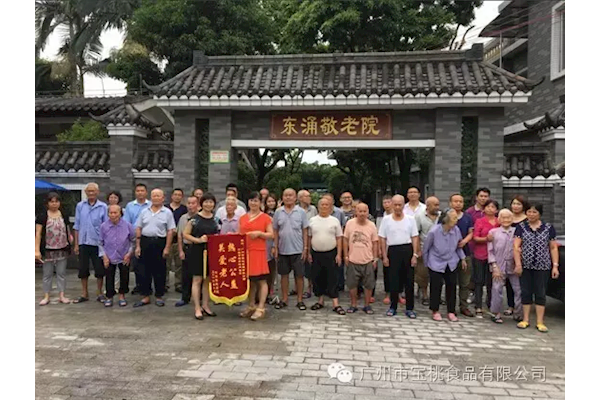 寶桃公司慰問東涌敬老院老人活動(dòng)通訊