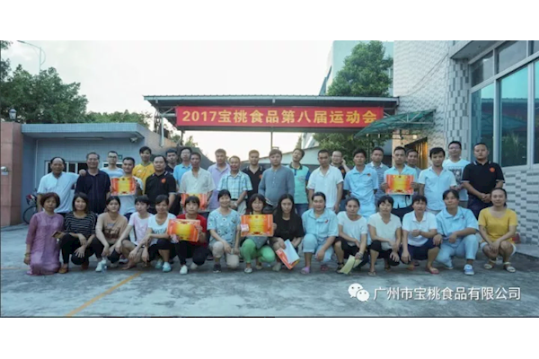 寶桃公司第八屆運動會通訊