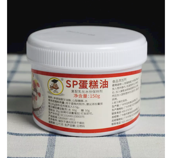 SP蛋糕油