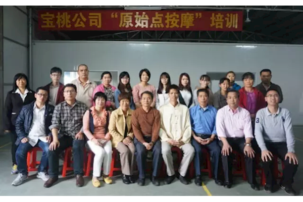 寶桃公司原始點按摩培訓通訊