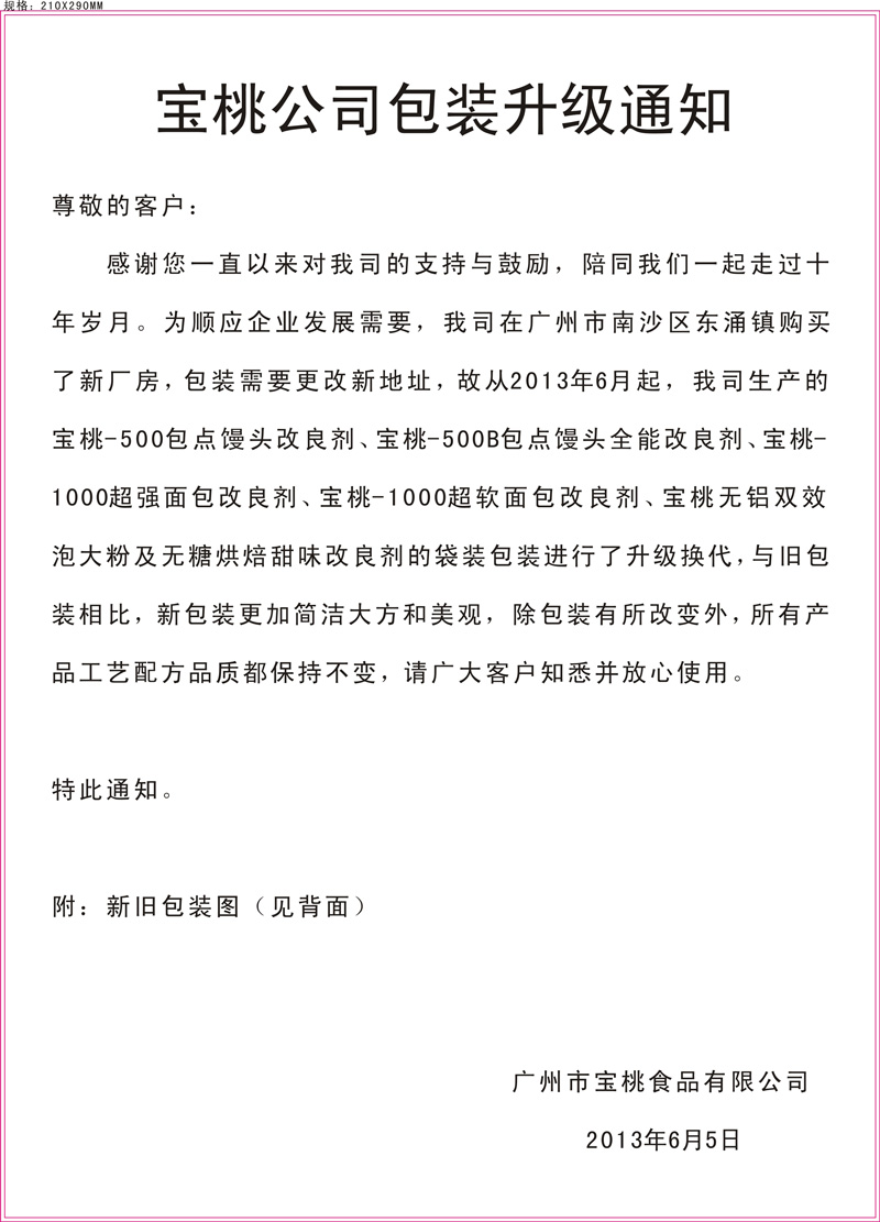 包裝升級通知1.jpg