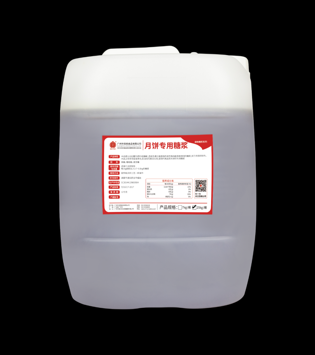 月餅專用糖漿